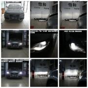 衡水怡和改燈，奧迪A4L改裝全新海拉三！