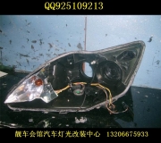 哈爾濱車燈改裝 哈爾濱改裝車燈 哈爾濱專業(yè)車燈改裝 福.....