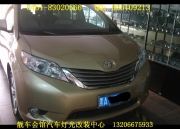 豐田塞納改燈 哈爾濱車(chē)燈改裝 哈爾濱改裝車(chē)燈 哈爾濱專(zhuān)...