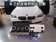 昆山車音悅——寶馬525發(fā)燒友勁改高品質(zhì)以色列摩雷意雷60...