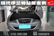 [外觀] 深圳最實惠專業(yè)汽車貼膜店|現(xiàn)代伊蘭特全車汽車貼太陽膜最新優(yōu)惠活動進行中