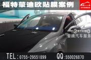 深圳汽車貼膜哪里好|蒙迪歐全車汽車貼膜案例|深圳蒙迪歐...