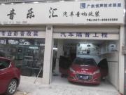 武漢音樂(lè)匯標(biāo)志308改裝樂(lè)聆汽車音響作業(yè)！