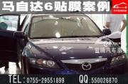 深圳汽車貼膜品牌|寶安西鄉(xiāng)馬自達6全車汽車貼膜|最實惠...