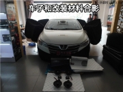 昆山車(chē)音悅——納智捷S5全車(chē)隔音+以色列摩雷+美國(guó)金鳳凰