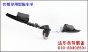 寶馬318 325寶馬3系拖車球  專用拖車球 德國(guó)westfalia威斯法利