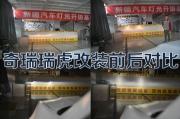 新疆奇瑞瑞虎改燈，改裝原裝Q5雙光透鏡套裝，加裝超級(jí)天...