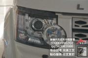 新疆路虎發(fā)現(xiàn)4改燈改裝海拉5雙光透鏡