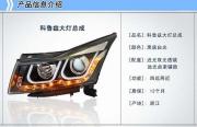 1800 元 新疆科魯茲雙U龍鼎大燈總成