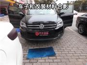 昆山車音悅——大眾途觀慕名而來MST四門隔音