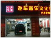 長城H6全車升級(jí)美國霸克--給愛車升級(jí)一副好嗓音 揚(yáng)州汽車...