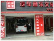 長城H6簡單升級(jí)音響--小改趣味無窮 揚(yáng)州心聲駕道專業(yè)汽車...