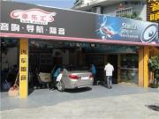 南山區(qū)汽車音響改裝——寶馬5系汽車改裝