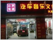 斯柯達晶銳音響大升級-骨子里的低調奢華(揚州汽車音響改裝