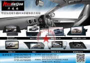 华凌安多款车型专用车载DVD导航成功面市