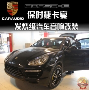 【佛山順德道聲】——保時捷卡宴發(fā)燒級汽車音響改裝作業(yè)