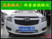 【廣州改燈】專業(yè)汽車燈光改裝店科魯茲燈光升級海拉三...