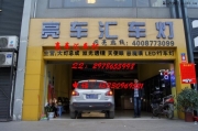 成都亮車匯-尼桑逍客升級(jí)超級(jí)海拉3雙光透鏡氙氣大燈車燈泡