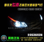 雪鐵龍世嘉改裝透鏡氙燈 波波改燈