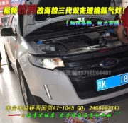 福特銳界改裝海拉三代透鏡氙燈