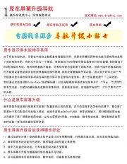 深圳原車屏升級(jí)導(dǎo)航/奧迪A4L原車屏幕升級(jí)加GPS導(dǎo)航加后視