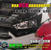 新世嘉改燈升級 改雙光透鏡氙燈
