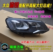 大眾途銳低配升高配大燈總成