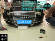 奧迪A6L改裝海拉三雙氙透鏡加歐司朗D1S燈泡|北京改燈