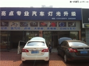 東莞南城新軒逸團購改燈-一臺清溪一臺鳳崗