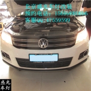 北京改燈|途觀改裝海拉五透鏡|北京盛光車燈改裝|北京專....