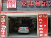 無錫車友寶馬320驅(qū)車300公里前來升級法國勁浪--揚(yáng)州汽車音...