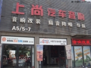 福特翼虎音響改裝----西安上尚汽車音響