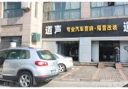 杭州道聲：大眾途觀汽車音響升級(jí)歐迪臣功放，先鋒P88...