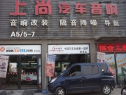 大眾途觀(guān)音響改裝---西安上尚汽車(chē)音響專(zhuān)做好聲音