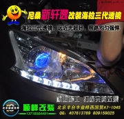 新軒逸改燈升級 改雙光透鏡氙燈HID前大燈