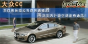 【前沿車改】大眾CC升級通風座椅、空調(diào)座椅、座椅加熱功能