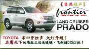 【前沿車改】珠江三角洲車燈改裝  普拉多升級海拉三雙透鏡