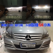 [燈光燈飾] 北京改燈 新款奔馳C200燈光升級歐版Q5小糸透鏡 氙氣燈