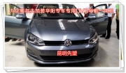 云南先望 大眾高爾夫加裝華陽專車專用DVD導(dǎo)航一體機(jī)