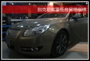 重低音尾箱倒?！?jiǎng)e克君威尾箱倒模安裝超低...