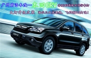 【前沿車改】廣州車燈改裝   本田CRV升級高配LED日間行車燈