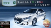 【番禺道聲】比亞迪秦音響升級意大利PHD喇叭 全車榮茂隔音