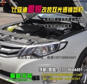 比亞迪思銳改裝透鏡氙燈HID前大燈