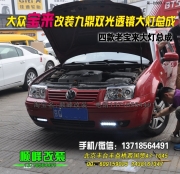 老寶來九鼎大燈總成