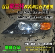 老款索蘭托改裝海拉五代透鏡氙燈