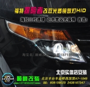 福特探險者改裝海拉三代透鏡氙燈HID前大燈