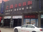 西安上尚別克英朗音響改裝+意大利赫茲