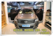 獨(dú)特的享受--大眾途觀車友汽車音響改