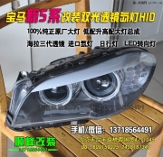 寶馬5系低配升高配大燈總成