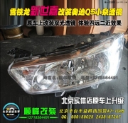 雪鐵龍新世嘉改裝透鏡氙燈HID前大燈